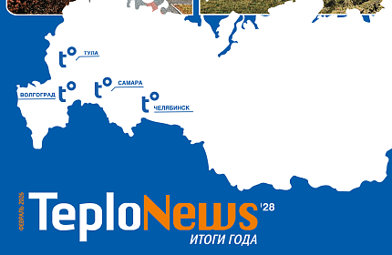 КОРПОРАТИВНЫЙ ЖУРНАЛ 28’ Итоги 2025 года